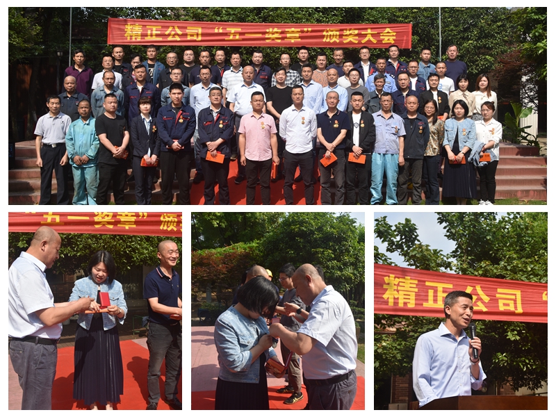 1620376697520684.jpg 精正公司五一勞動(dòng)獎(jiǎng).jpg